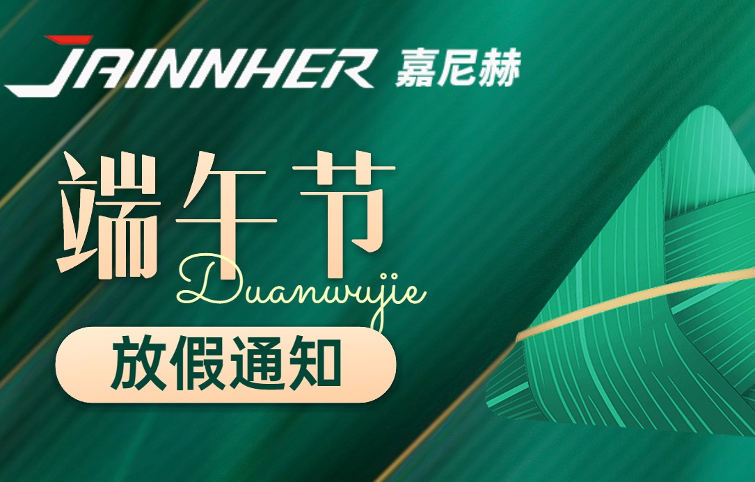 2023年端午節放假通知